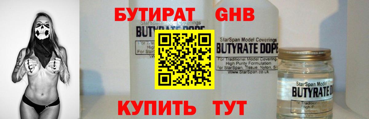Бутират оксана Великий Новгород