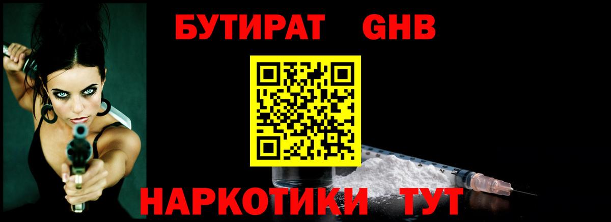 Бутират BDO  Бутират  Великий Новгород  Вход с VPN 