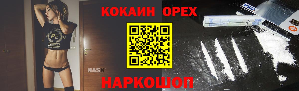 Великий Новгород  Cocaine FishScale  Вход с VPN  КОКАИН Columbia 