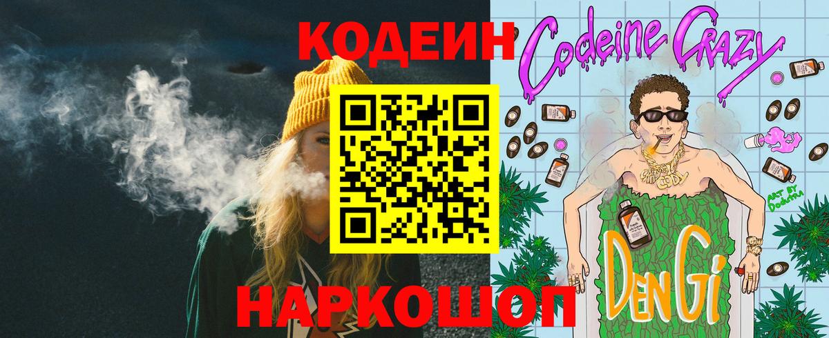 Кодеин напиток Lean (лин) Великий Новгород