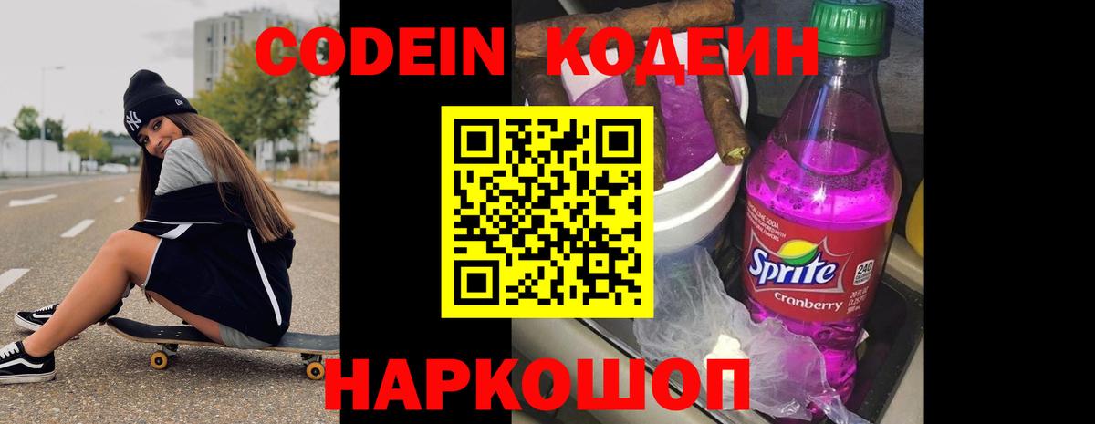 Кодеиновый сироп Lean Purple Drank  Вход с VPN  Кодеиновый сироп Lean Purple Drank  Великий Новгород 