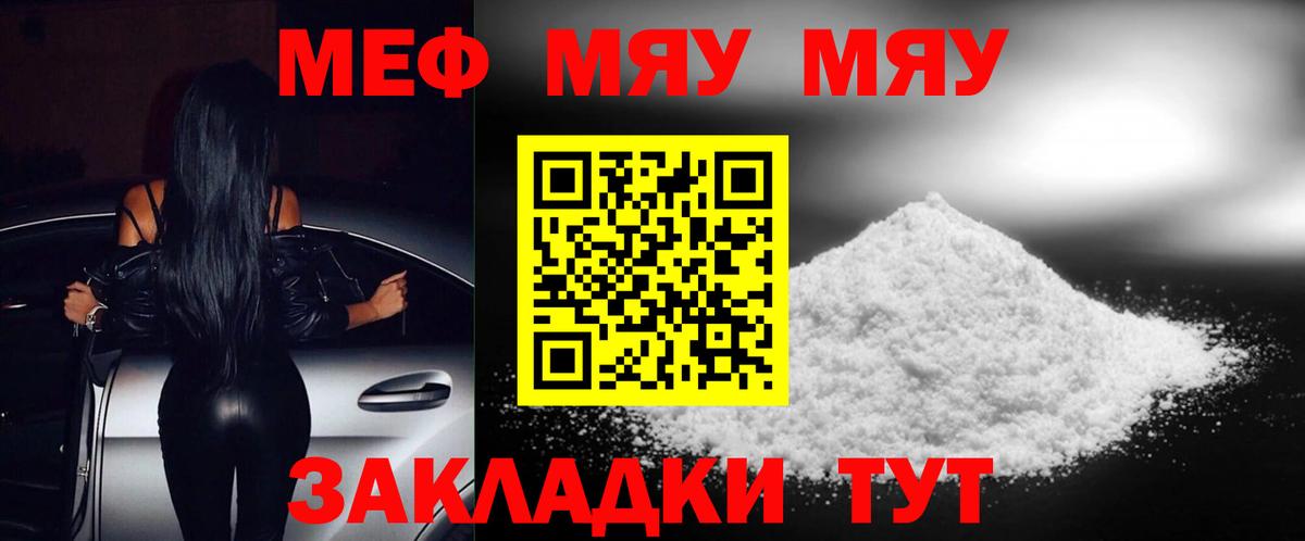 МЕФ кристаллы Великий Новгород