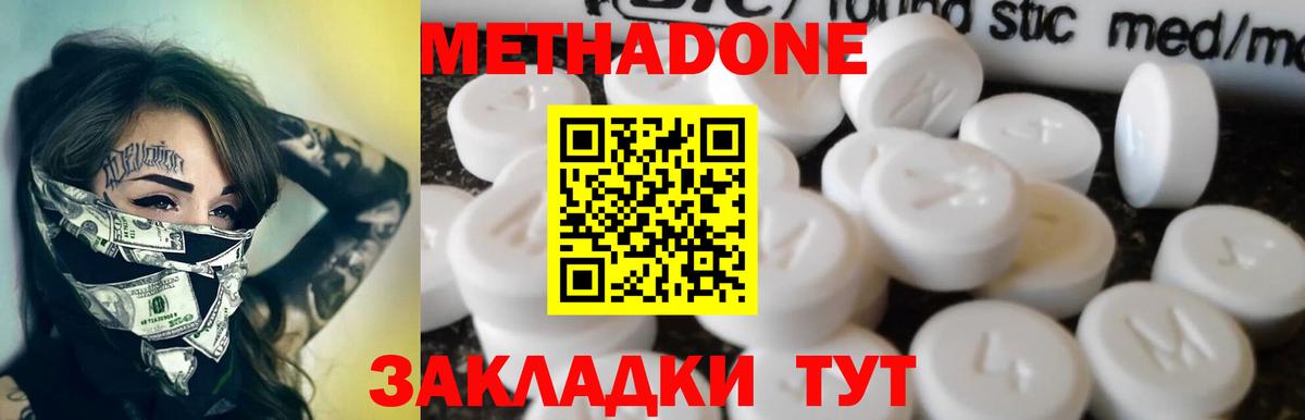 МЕТАДОН кристалл  Вход с VPN  Великий Новгород 