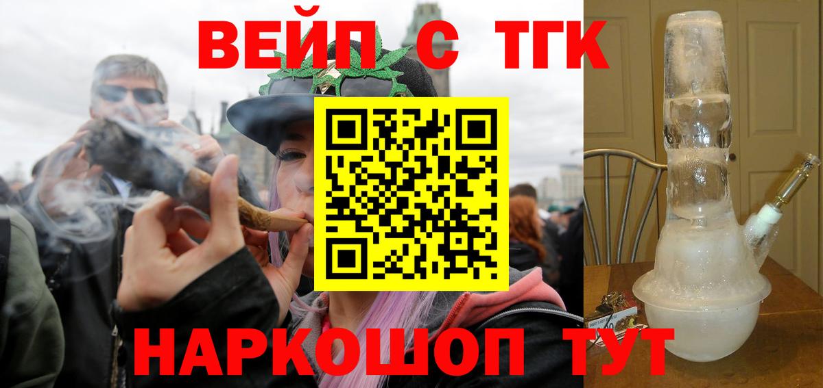 ТГК концентрат  Вход с VPN  Великий Новгород 